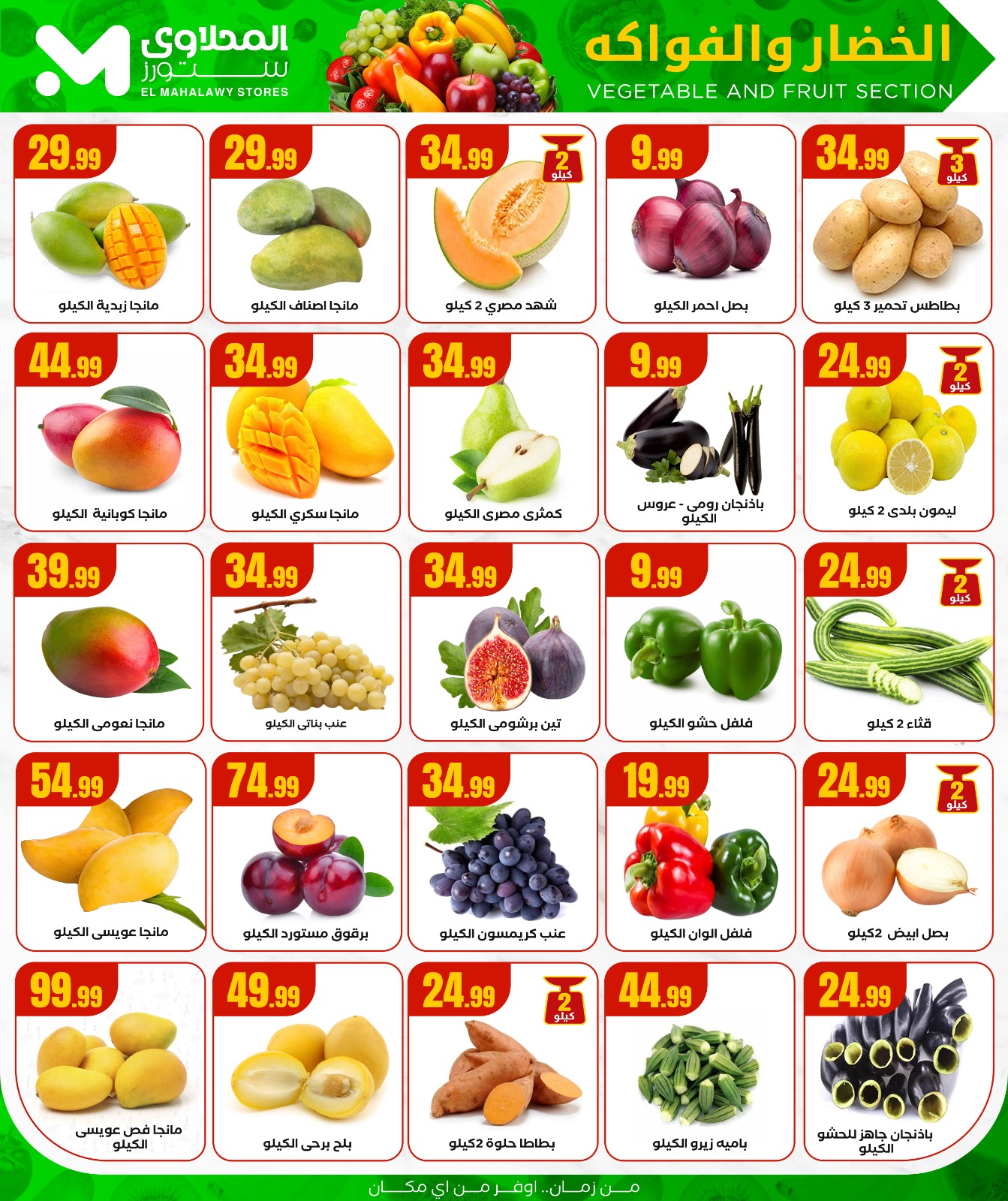 el-mahallawy offers from 16aug to 2aug 2025 عروض المحلاوي من 16 أغسطس حتى 2 أغسطس 2025 صفحة رقم 6